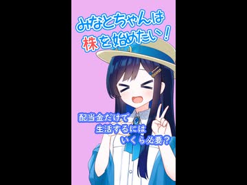 #07 配当金ってなに？(後編)【ショート版】【Voicerid解説】