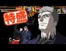 【MUGEN大祭】特盛りシングルトーナメント　Part373-A