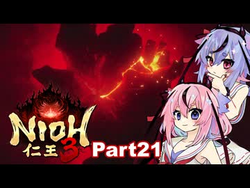 【仁王3】鳴花ーズと時を駆ける竹千代part21【A.I.VOICE実況】