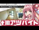 【怪異投稿祭】一泊したら10万円もらえる部屋【琴葉茜ホラー劇場】