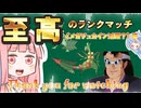 至高のランクマッチ《メガジュカイン編》