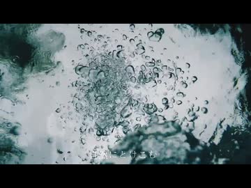 水流  / 初音ミク