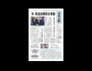 世界日報の一面に載った大谷翔平