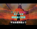 【恐ろしき話】纐纈城（こうけつじょう）の物語　宇治拾遺物語より