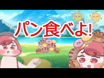 パン食べよ！