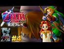 時オカ 実況プレイ!#4【生放送】