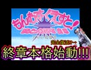 遂に訪れる決断の時!!もんむす・くえすと！ぱらどっくすRPG実況プレイ#27