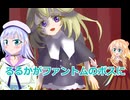 るるかがファントムのボスに、名探偵プリキュアボイスロイド解説