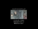 いやさっきまで居なかったじゃん！ #バイオハザードre2 #biohazardre2 #residentevil2 #biohazard #ゲーム #ゲーム実況 #紫電一閃