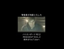警察署がこれなら他もダメそう… #バイオハザードre2 #biohazardre2 #residentevil2 #biohazard #ゲーム #ゲーム実況 #紫電一閃