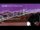 【オリジナル】夢幻酒宴 -End or Continued Dream-【インスト】