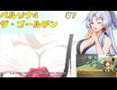 イタコ姉さんのペルソナ4 ザ・ゴールデン実況プレイ #7【P4G】