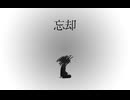 この問題、解けたら思い出せる…？私は全然思い出せませんでした□『忘却』