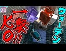 【博士ハウジング #20】ウォーデンをワンパンで倒せる施設を作ろうとしたら１１時間かかった！？【マイクラ】【Minecraft】【ゆっくり実況】