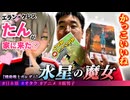 【水星の魔女】エランケレスたんが家に来た♡かっこいいね【エラン・ケレス】【2026年7月26日】 #日本橋 #オタク #アニメ #腐男子