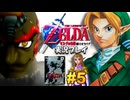 時オカ 実況プレイ!#5【生放送】