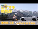 きずマキ探訪記 番外編１ 山が水を返す場所【ニコニコダム祭り】