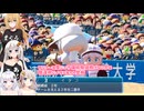 【パワプロ2026栄冠ナイン】(#21)マキさんが(また)×3高校野球の監督になったようです【弦巻マキ実況プレイ】