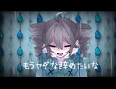 惰性でいいんだ！ feat. 重音テトSV