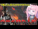 【Carnival Hunt】逃げ回るウサギを捕まえて下にぶん投げるホラーゲーム【VOICEROID実況・カーニバルハント】