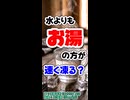 【原因不明】水より「お湯」の方が速く凍る？【CeVIO AI 花隈千冬】