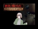 トイレで居眠りしてんじゃねぇああああ！！【絶対に開けるな。】フリーゲーム実況