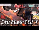 【スト6】そこから勝てる試合があるんですか⁉︎「格ゲー初心者がモダンマノンで挑む！マスターへの道」＃8【ゆっくり実況】
