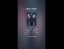 音楽作ってみた♯∞【対策対応版/ 歌詞表示あり】ショート動画