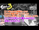徒然としたスプラトゥーン3_Part102【ゆっくり実況/スプラトゥーン3/Splatoon3】