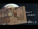 【リムワールド】part7　AI人格コア【Rimworld】