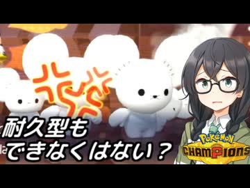 【ポケモンチャンピオンズ】花隈ッチ23