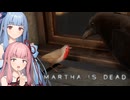 【Martha Is Dead】Part5：鳥