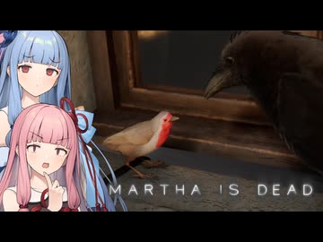 【Martha Is Dead】Part5：鳥