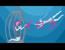 アイロウ / 重音テト,初音ミク