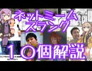 今さら人に聞けないネットのネタ解説その59【結月ゆかり×春日部つむぎ】