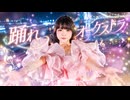 【1周年】踊れオーケストラ 踊ってみた 【おさげ女子】