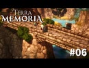 #06『Terra Memoria』実況プレイ