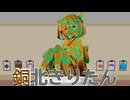 銅のきりたん、銅北きりたん【銅像化】
