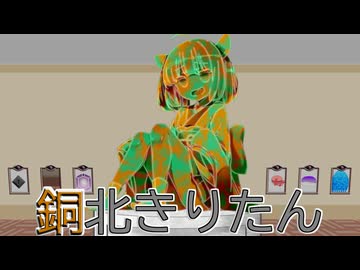 銅のきりたん、銅北きりたん【銅像化】