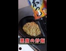 ド素人がめんつゆと天かすを使って「悪魔の炒飯」を作ってみた