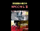 操作ミスって変な動きしたらNPCに無断で写真撮られた【JUDGE EYES：死神の遺言】