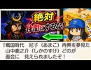 #34 仲間にしたのはハズレ偉人！？山中鹿之介の効果がヤバすぎる！【桃太郎電鉄２ ～あなたの町も きっとある～ 西日本編 桃鉄ゆっくり実況】
