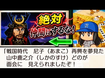 #34 仲間にしたのはハズレ偉人！？山中鹿之介の効果がヤバすぎる！【桃太郎電鉄２ ～あなたの町も きっとある～ 西日本編 桃鉄ゆっくり実況】