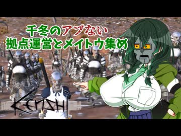 【kenshi】千冬のアブない拠点運営とメイトウ集め　第十五話「なんと南東勢力戦」【CeVIO AI実況 花隈千冬】
