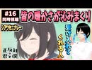 【完全初見】正反対な君と僕 16話(2期4話) 同時視聴□｜You and I Are Polar Opposites｜リアクション