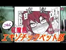 [両爬04]コーンスネークにイートミーする小悪魔［ゆっくり］
