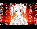 甘く惨めに狂ったままで ／ 嘘の凍星 feat.重音テトSV