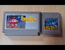 [実況]「ミラクルロピット／ラブルセイバー（FC・GB）」実機でレアゲームプレイまとめ（スマホ撮影）