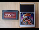 [実況]「高橋名人の冒険島／高橋名人の新冒険島（GBA・PCE）」実機でレアゲームプレイまとめ（スマホ撮影）