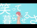 「生活」を歌ってみた　りらかver.